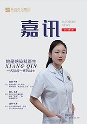 《嘉訊》2021年末刊